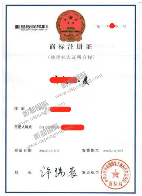 商标注册证书